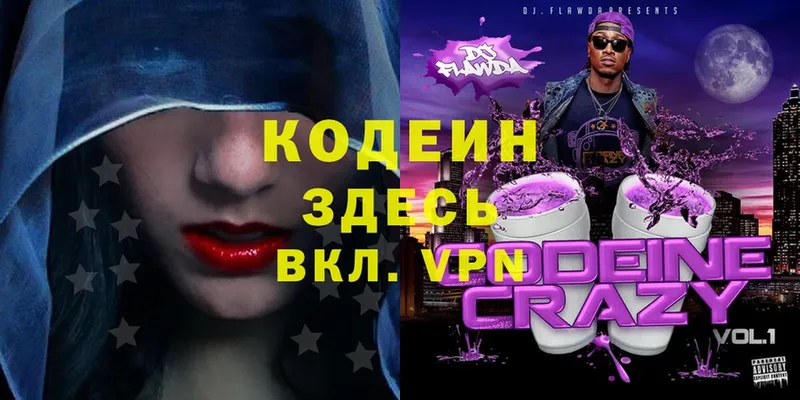 Codein Purple Drank  Гатчина 